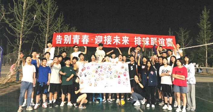 “告别青春,迎接未来”2022年送别毕业生排球比赛 “告别青春,迎接未来”2022年送别毕业生排球比赛