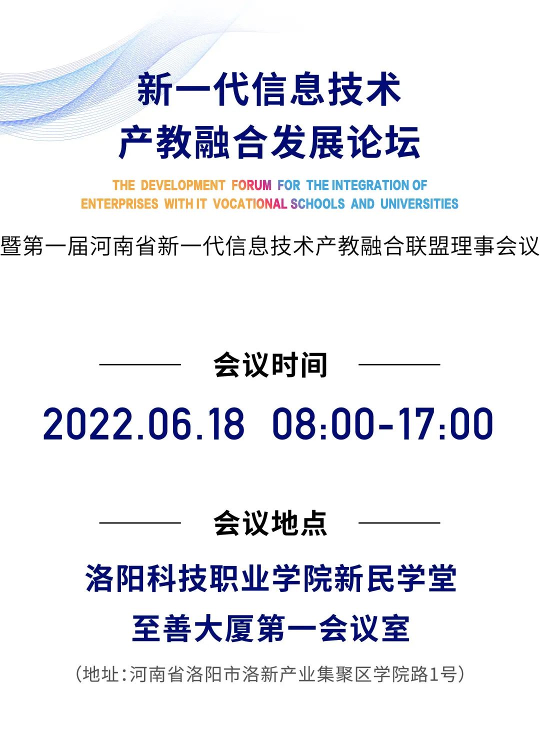 新一代信息技术产教融合发展论坛开启 新一代信息技术产教融合发展论坛开启