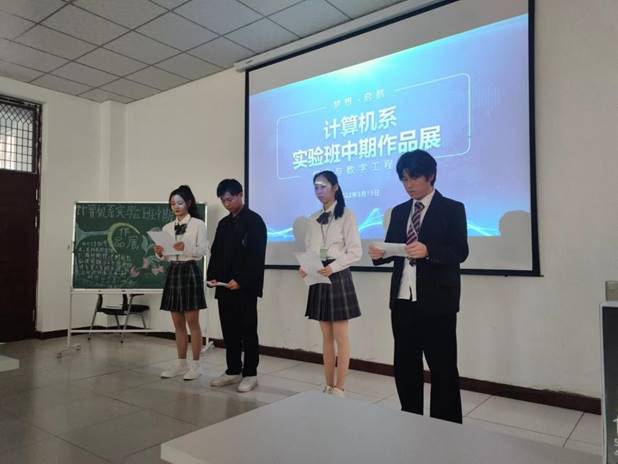 计算机系实验班中期成果展 计算机系实验班中期成果展