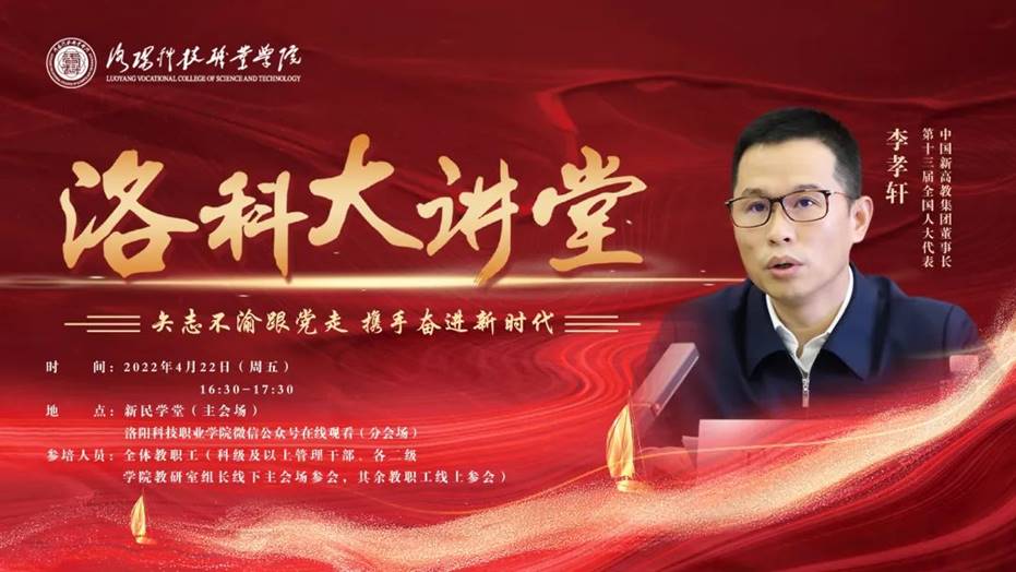 矢志不渝跟党走、携手奋进新时代