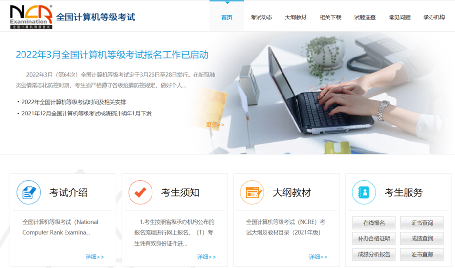 全国计算机等级证书