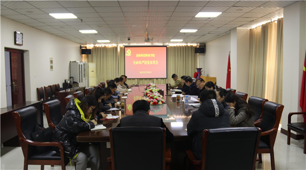 1616045332747240.jpg 从严治党部署会2.jpg