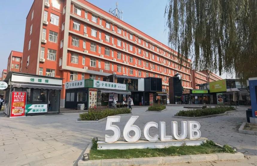 锦鲤第三站：56广场