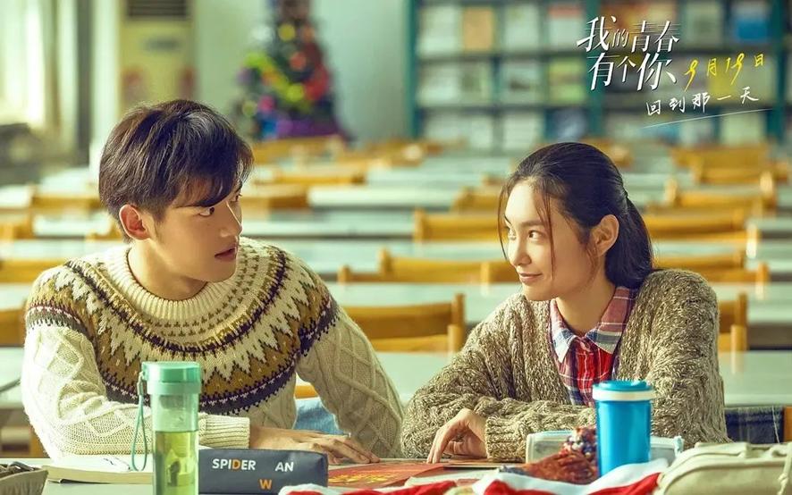 《我的青春有个你》