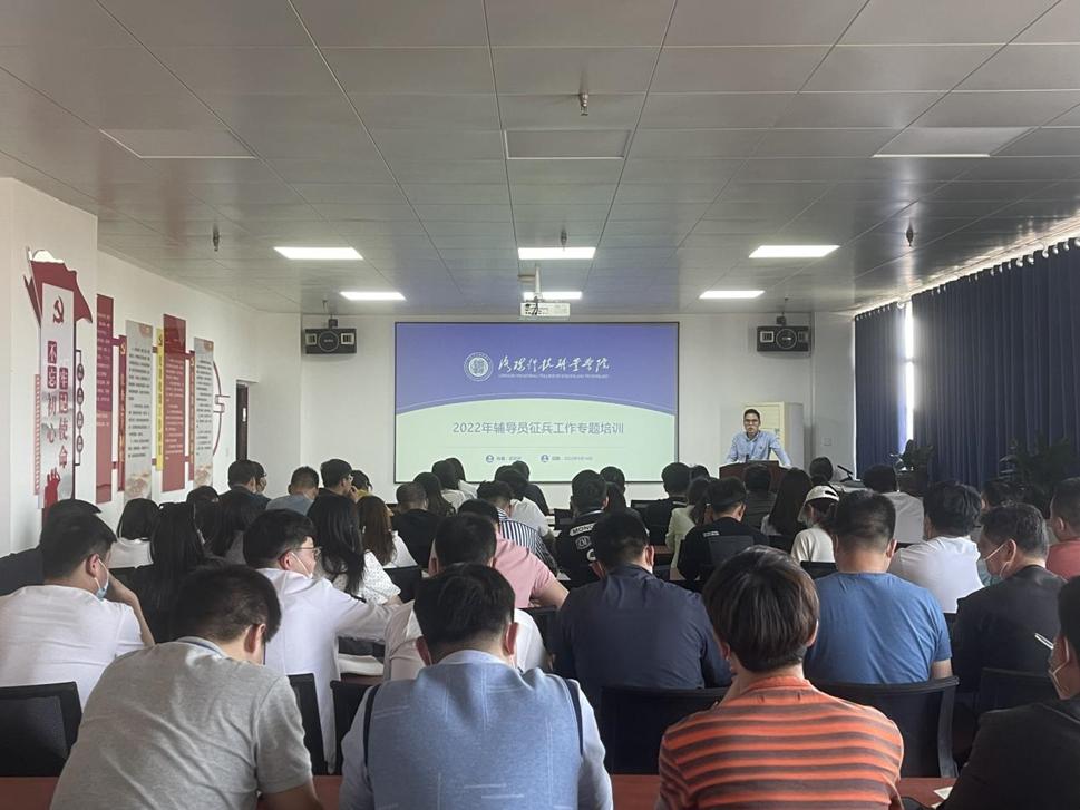 牢记使命,强军有我--海立方娱乐城
举办辅导员征兵工作专题培训会 牢记使命,强军有我--海立方娱乐城
举办辅导员征兵工作专题培训会