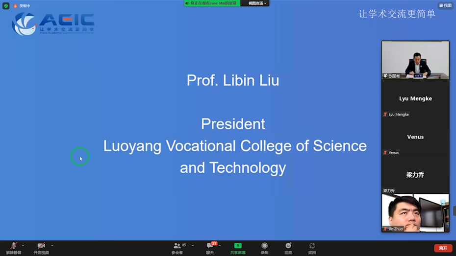 第三届语言、艺术与文化交流国际学术会议顺利召开