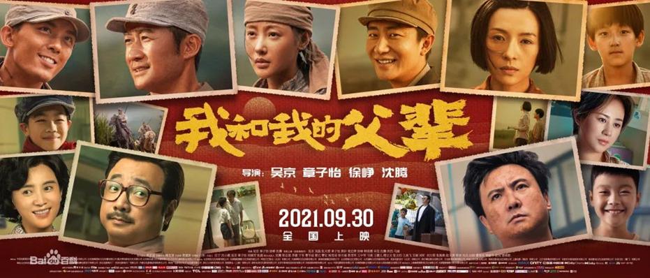 《我和我的父辈》