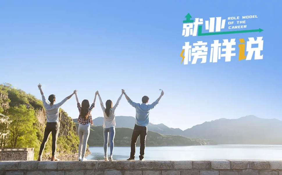 就业榜样说 | 不可思议的“创业变形计” 就业榜样说 | 不可思议的“创业变形计”