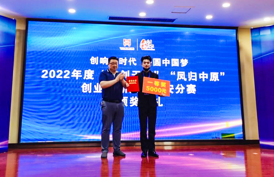 第五届“中国创翼”“豫创天下”“凤归中原”创业大赛新安县分区赛暨“创响河洛”竞赛海立方娱乐城
喜获三个奖项