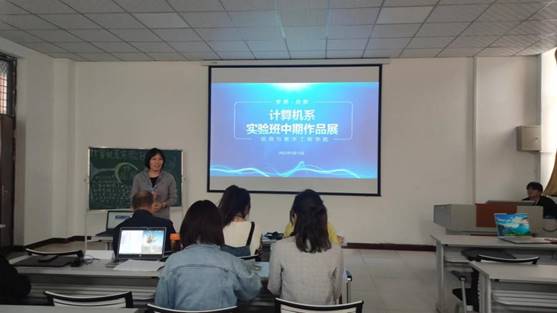 计算机系实验班中期成果展 计算机系实验班中期成果展