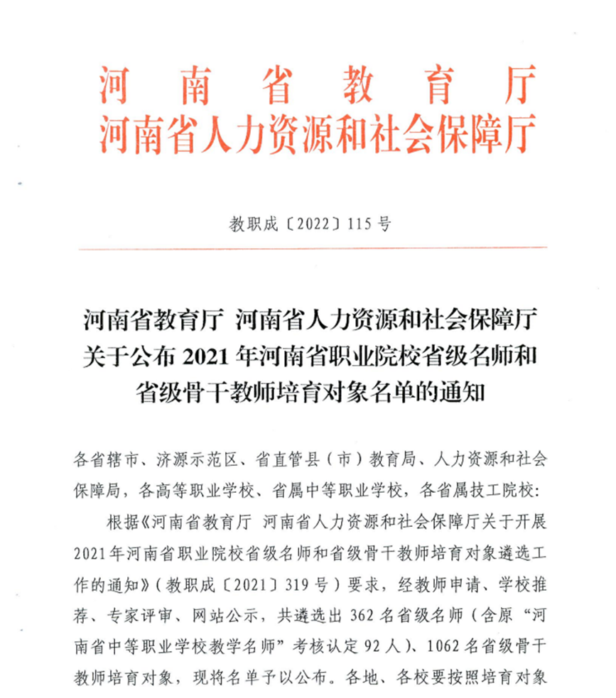 海立方娱乐城
4名教师入选河南省职业院校省级名师和省级骨干教师培育对象 海立方娱乐城
4名教师入选河南省职业院校省级名师和省级骨干教师培育对象