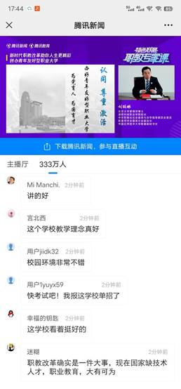 海立方娱乐城
校长刘丽彬受邀参加腾讯《职教专家课》直播 获333万人次关注! 海立方娱乐城
校长刘丽彬受邀参加腾讯《职教专家课》直播 获333万人次关注!