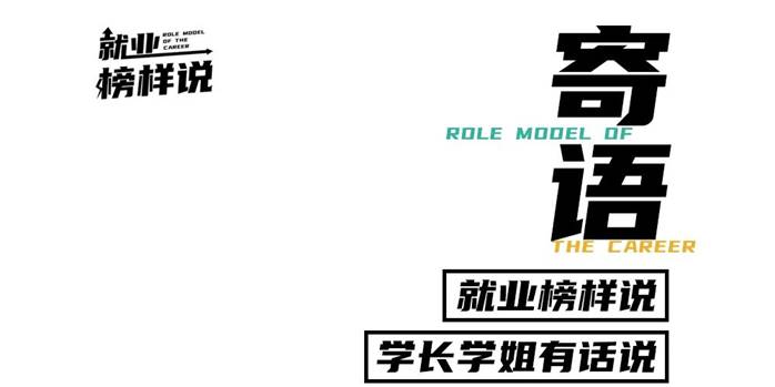 就业榜样说 | 一个洛科学子的蓝天梦！