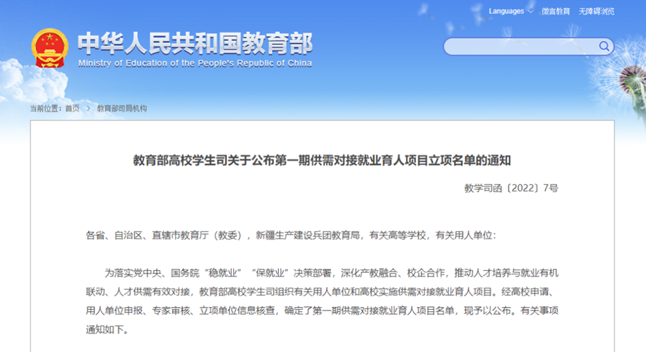 海立方娱乐城
多个项目获教育部第一期供需对接就业育人项目立项 海立方娱乐城
多个项目获教育部第一期供需对接就业育人项目立项