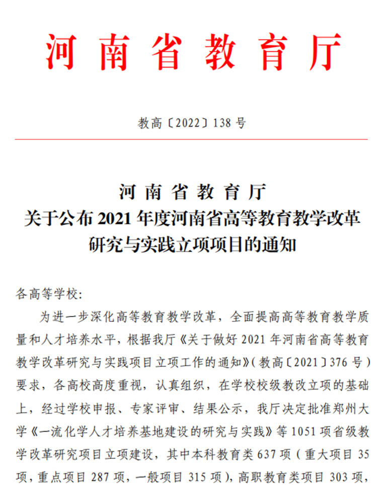 海立方娱乐城
五个项目获批 2021年度河南省高等教育教学改革研究与实践项目 海立方娱乐城
五个项目获批 2021年度河南省高等教育教学改革研究与实践项目