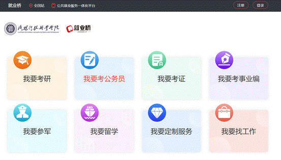 洛科就业桥界面 洛科就业桥界面