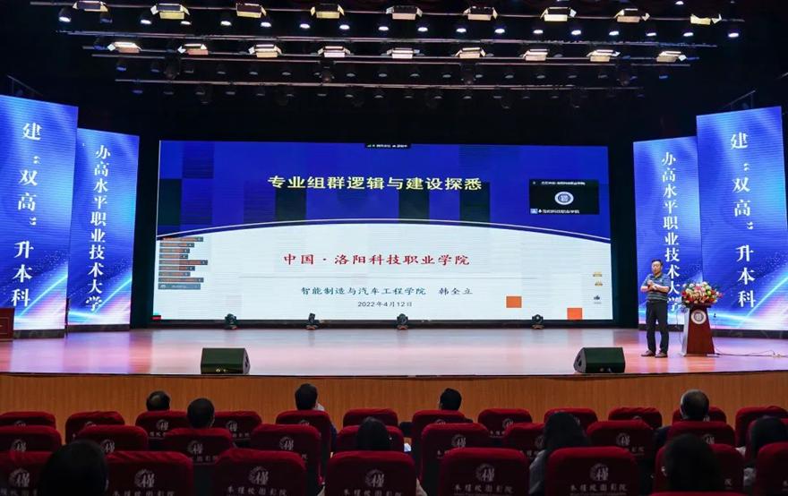 第二十一期“洛科大讲堂” | 专业组群逻辑与建设探析