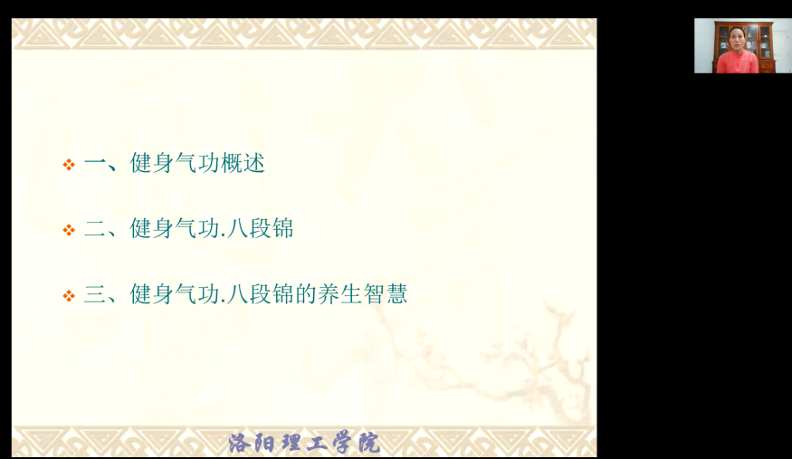 第二十期“洛科大讲堂” | 八段锦，掀起科学健身新热潮！