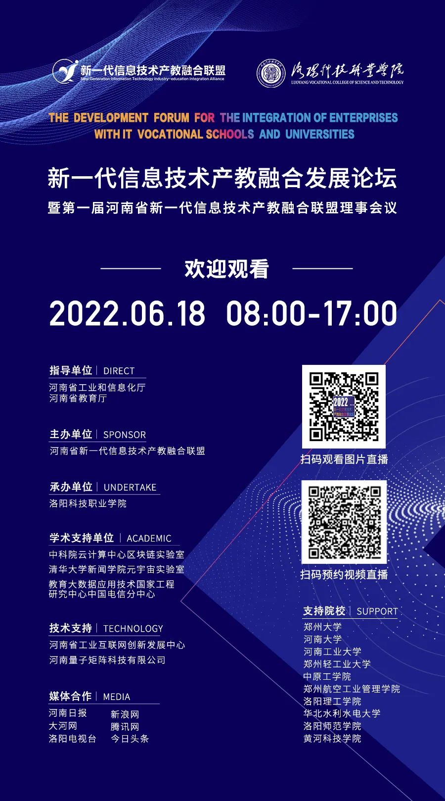 新一代信息技术产教融合发展论坛开启 新一代信息技术产教融合发展论坛开启