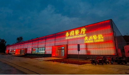 洛科“网红”餐厅