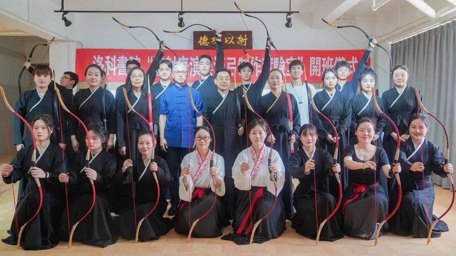 洛科书院“礼射表演与汉弓制作工坊实验室”开班 洛科书院“礼射表演与汉弓制作工坊实验室”开班
