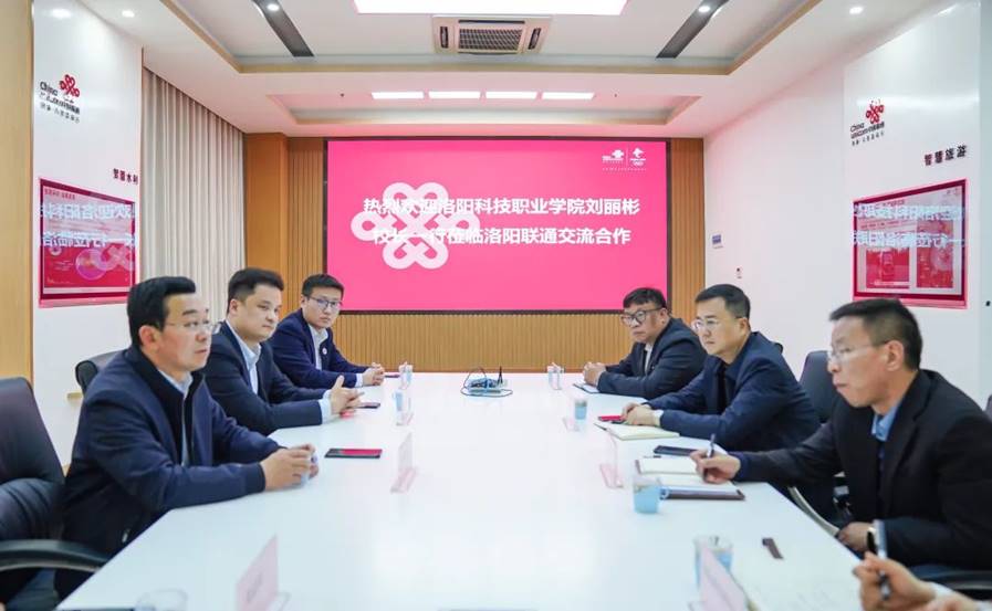 校长刘丽彬博士一行赴中国联通洛阳分公司考察交流 校长刘丽彬博士一行赴中国联通洛阳分公司考察交流