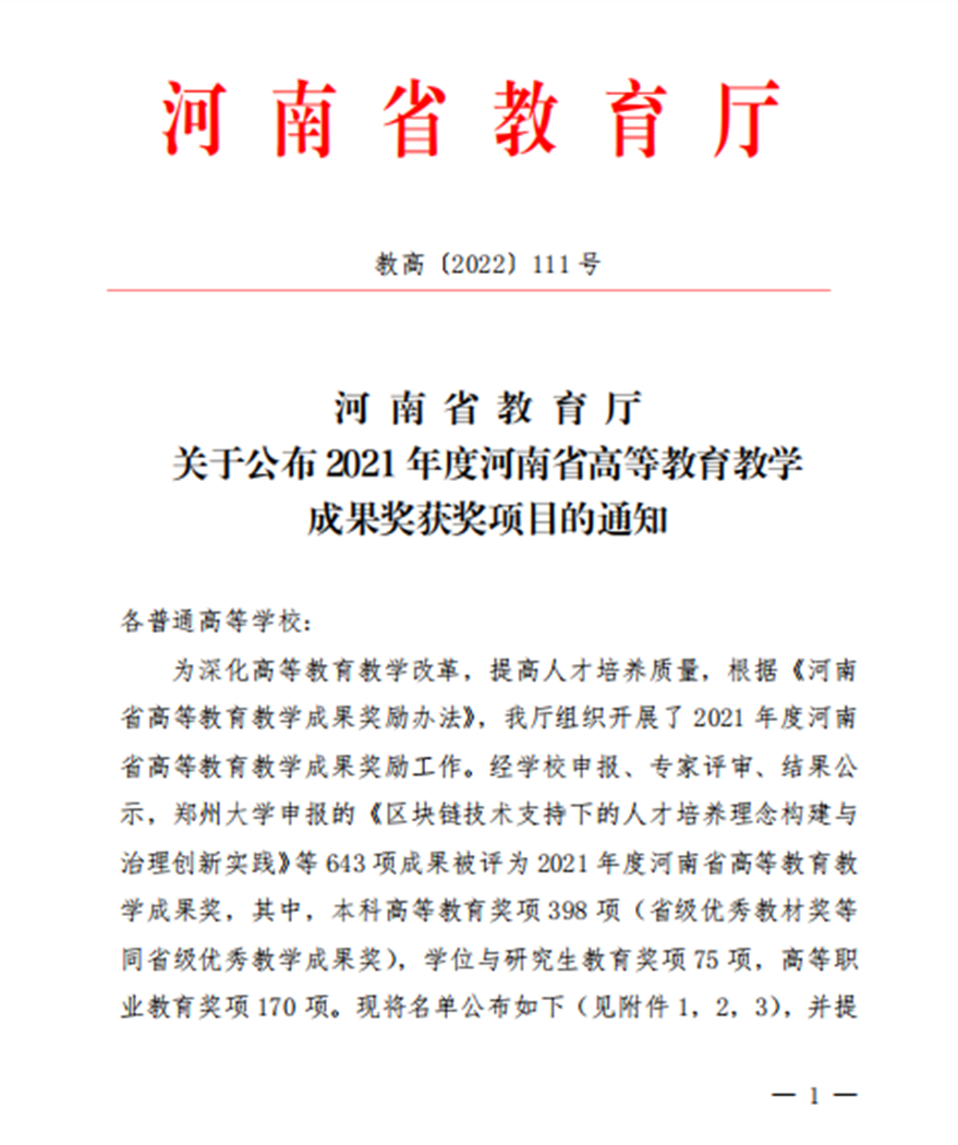 海立方娱乐城
主持项目荣获河南省高等职业教育教学成果二等奖 海立方娱乐城
主持项目荣获河南省高等职业教育教学成果二等奖