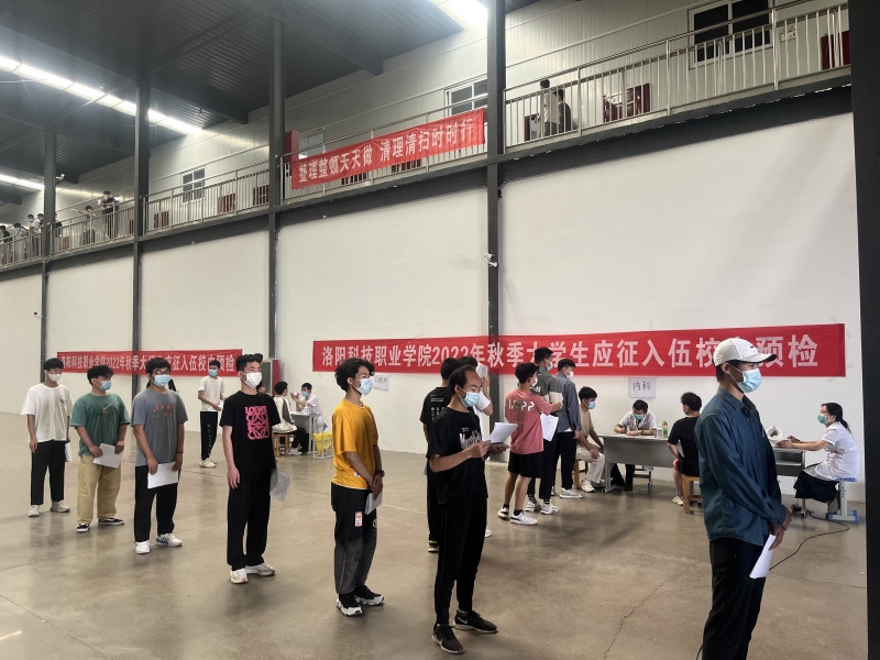 2022年秋季应征报名大学生校内预检