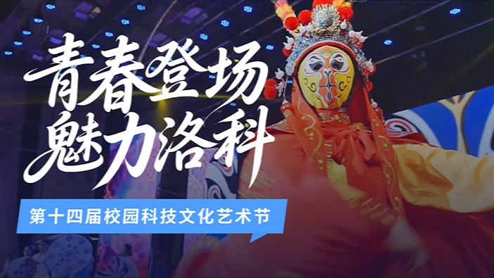 青春主场，当燃不让！直击海立方娱乐城
第十四届科技...