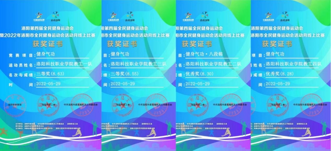 八段锦项目获奖证书 八段锦项目获奖证书